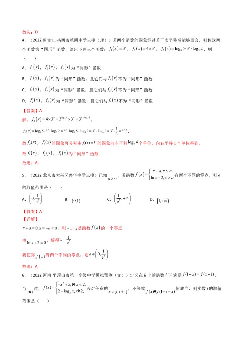 第11讲：第二章函数与基本初等函数（测)（提高卷）（教师版）_2.2025数学总复习_2023年新高考资料_一轮复习_2023新高考数学一轮复习（新教材新高考）
