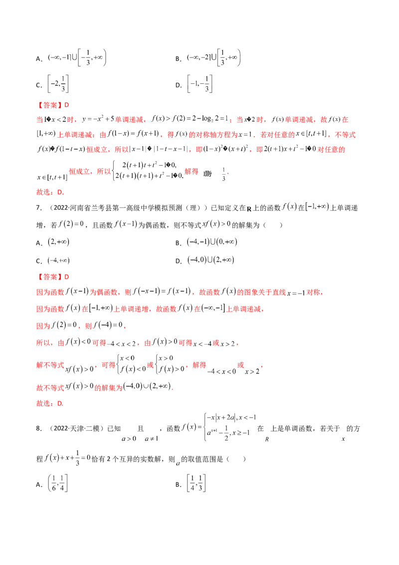 第11讲：第二章函数与基本初等函数（测)（提高卷）（教师版）_2.2025数学总复习_2023年新高考资料_一轮复习_2023新高考数学一轮复习（新教材新高考）