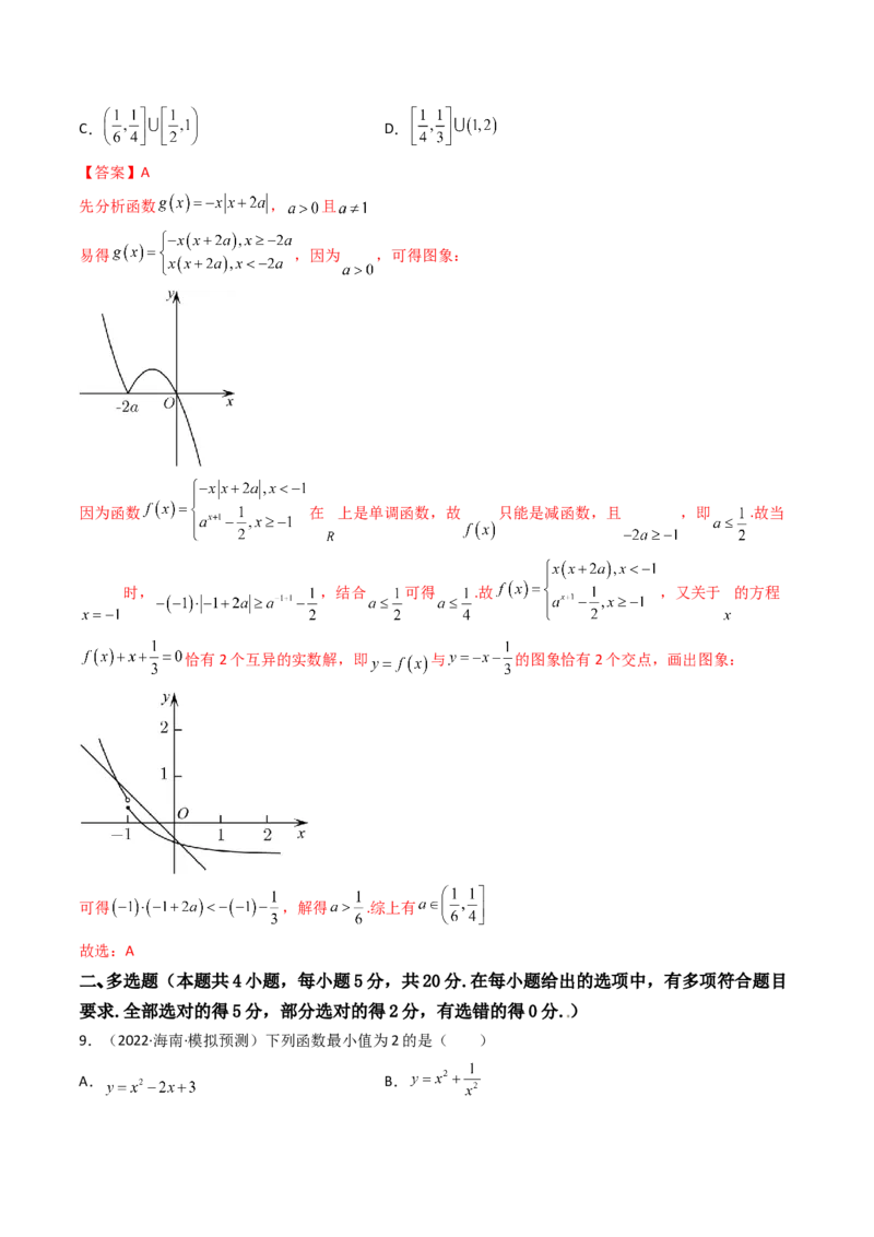 第11讲：第二章函数与基本初等函数（测)（提高卷）（教师版）_2.2025数学总复习_2023年新高考资料_一轮复习_2023新高考数学一轮复习（新教材新高考）