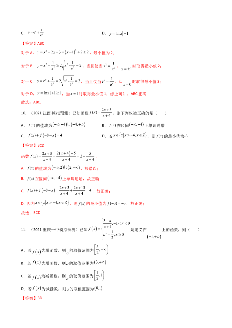 第11讲：第二章函数与基本初等函数（测)（提高卷）（教师版）_2.2025数学总复习_2023年新高考资料_一轮复习_2023新高考数学一轮复习（新教材新高考）
