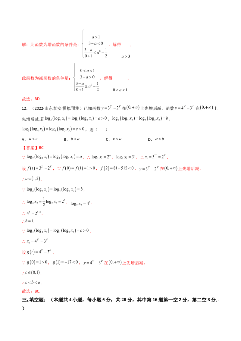 第11讲：第二章函数与基本初等函数（测)（提高卷）（教师版）_2.2025数学总复习_2023年新高考资料_一轮复习_2023新高考数学一轮复习（新教材新高考）