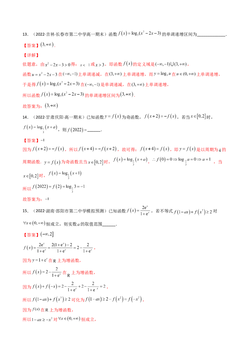 第11讲：第二章函数与基本初等函数（测)（提高卷）（教师版）_2.2025数学总复习_2023年新高考资料_一轮复习_2023新高考数学一轮复习（新教材新高考）