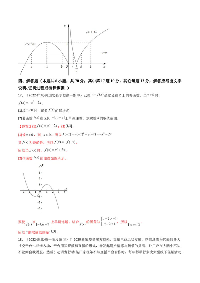 第11讲：第二章函数与基本初等函数（测)（提高卷）（教师版）_2.2025数学总复习_2023年新高考资料_一轮复习_2023新高考数学一轮复习（新教材新高考）