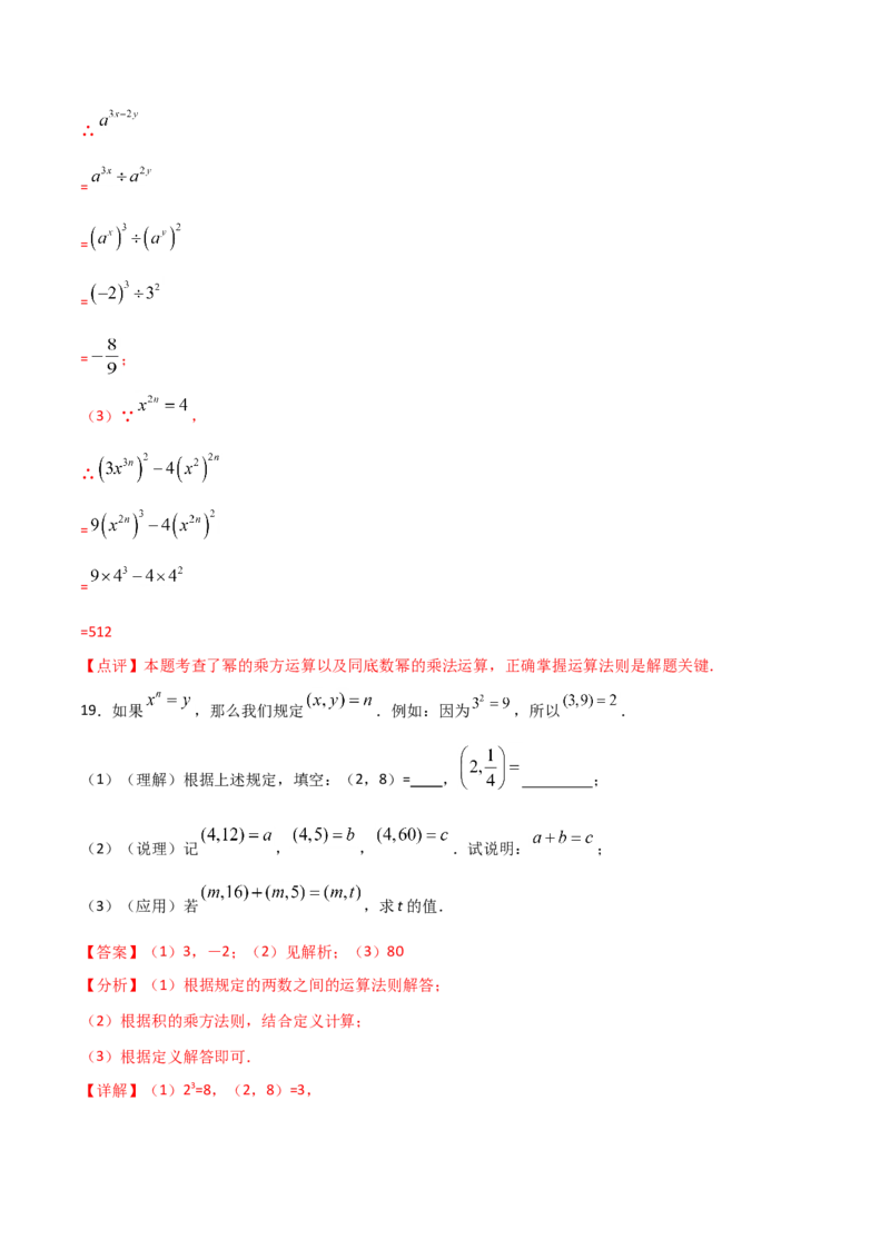 14.1.3积的乘方（解析版）_初中数学人教版_8上-初中数学人教版_旧版_06习题试卷_1同步练习_同步练习（第2套）