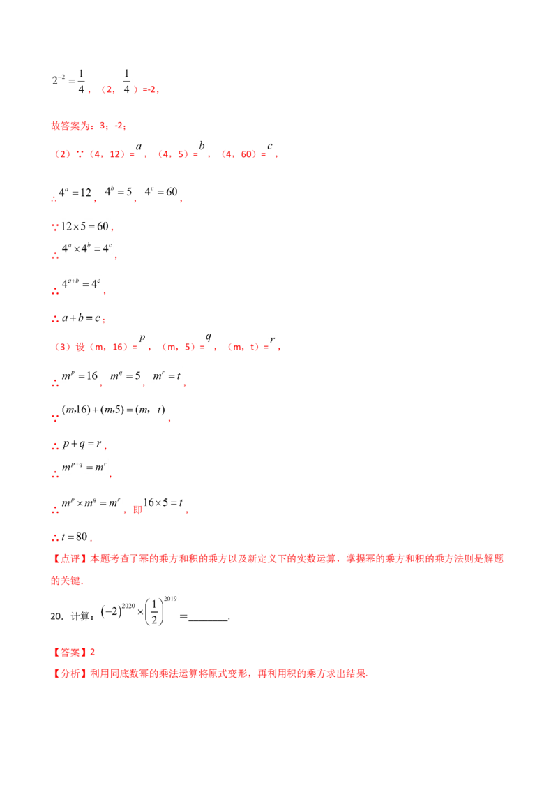 14.1.3积的乘方（解析版）_初中数学人教版_8上-初中数学人教版_旧版_06习题试卷_1同步练习_同步练习（第2套）