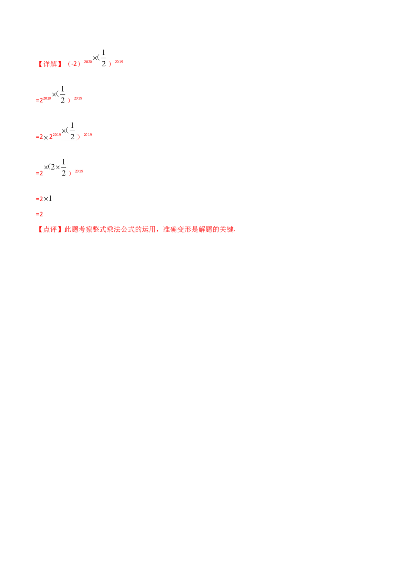 14.1.3积的乘方（解析版）_初中数学人教版_8上-初中数学人教版_旧版_06习题试卷_1同步练习_同步练习（第2套）