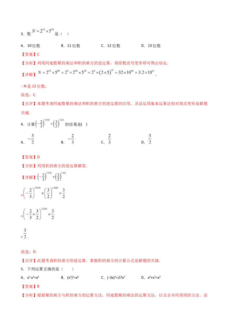 14.1.3积的乘方（解析版）_初中数学人教版_8上-初中数学人教版_旧版_06习题试卷_1同步练习_同步练习（第2套）
