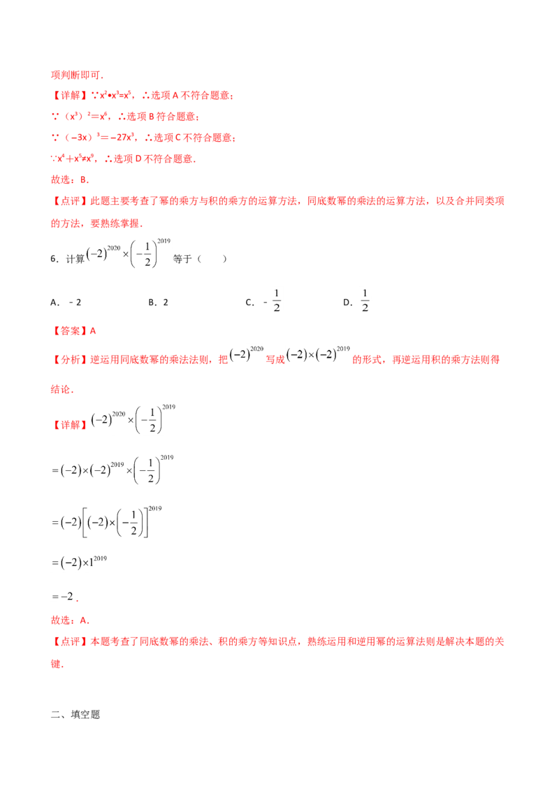 14.1.3积的乘方（解析版）_初中数学人教版_8上-初中数学人教版_旧版_06习题试卷_1同步练习_同步练习（第2套）