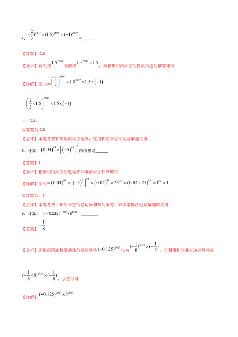 14.1.3积的乘方（解析版）_初中数学人教版_8上-初中数学人教版_旧版_06习题试卷_1同步练习_同步练习（第2套）