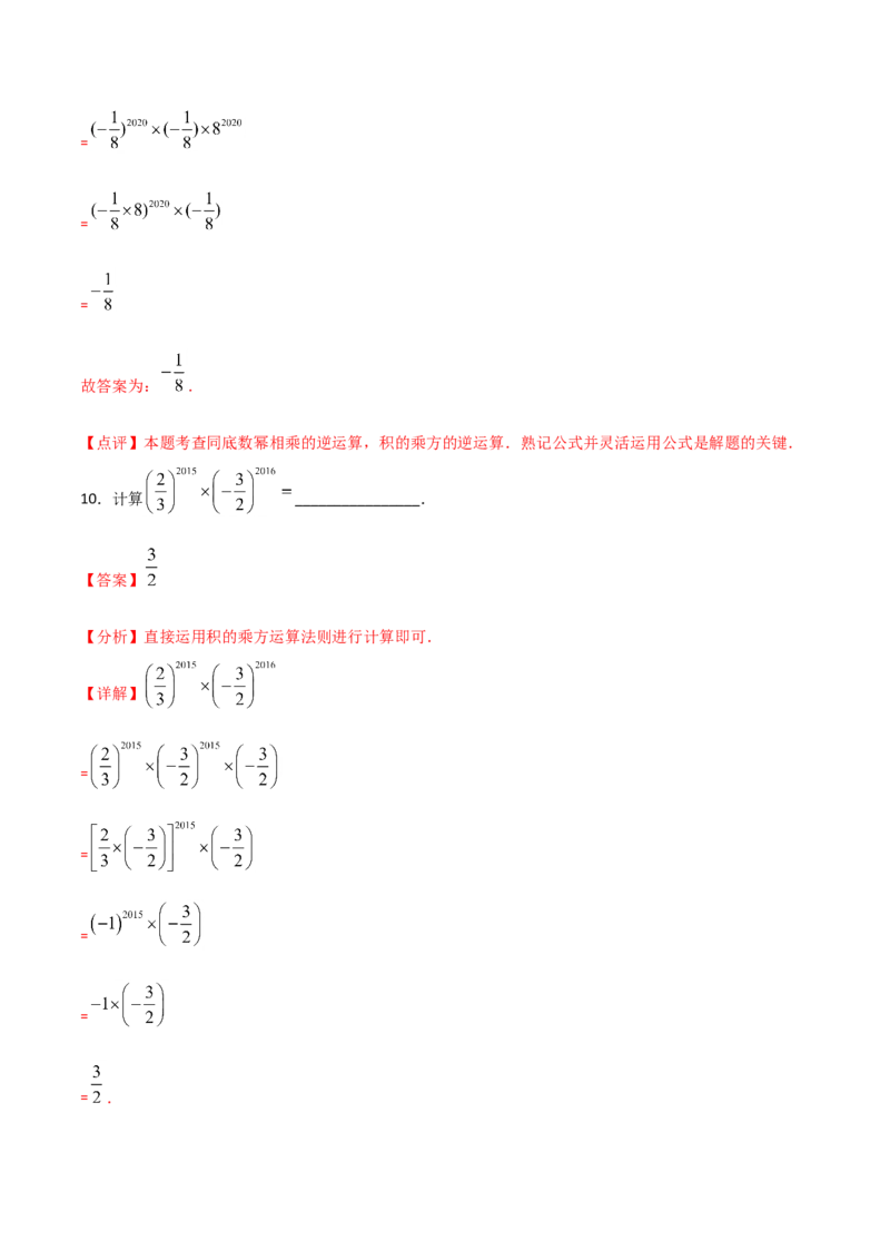 14.1.3积的乘方（解析版）_初中数学人教版_8上-初中数学人教版_旧版_06习题试卷_1同步练习_同步练习（第2套）