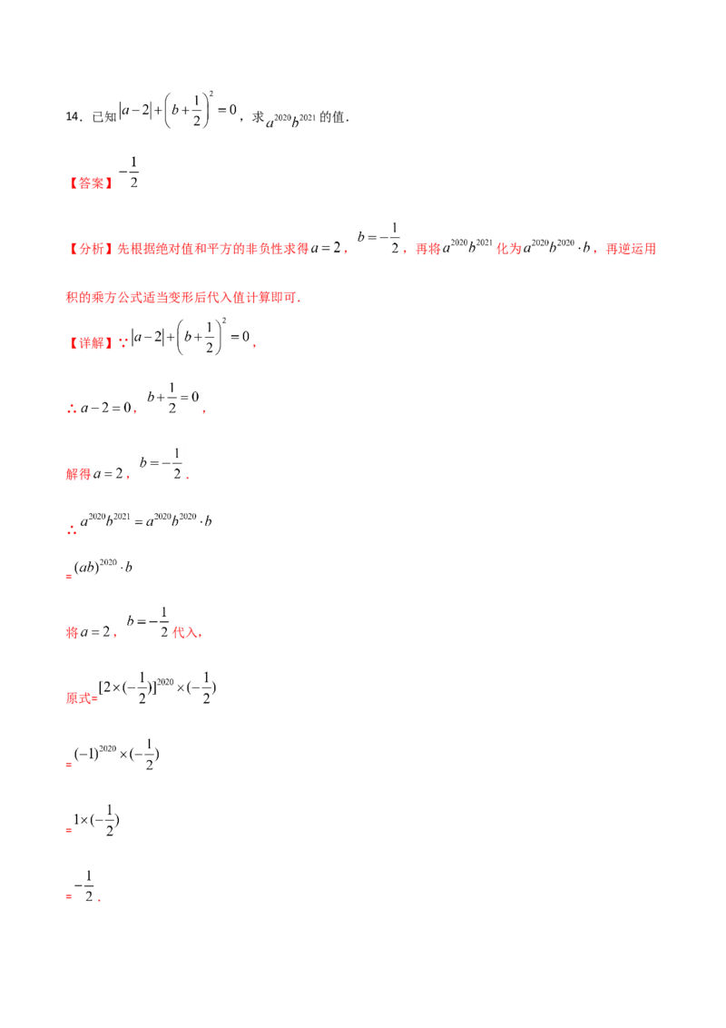 14.1.3积的乘方（解析版）_初中数学人教版_8上-初中数学人教版_旧版_06习题试卷_1同步练习_同步练习（第2套）