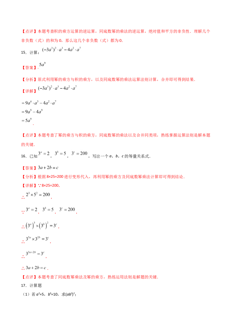14.1.3积的乘方（解析版）_初中数学人教版_8上-初中数学人教版_旧版_06习题试卷_1同步练习_同步练习（第2套）