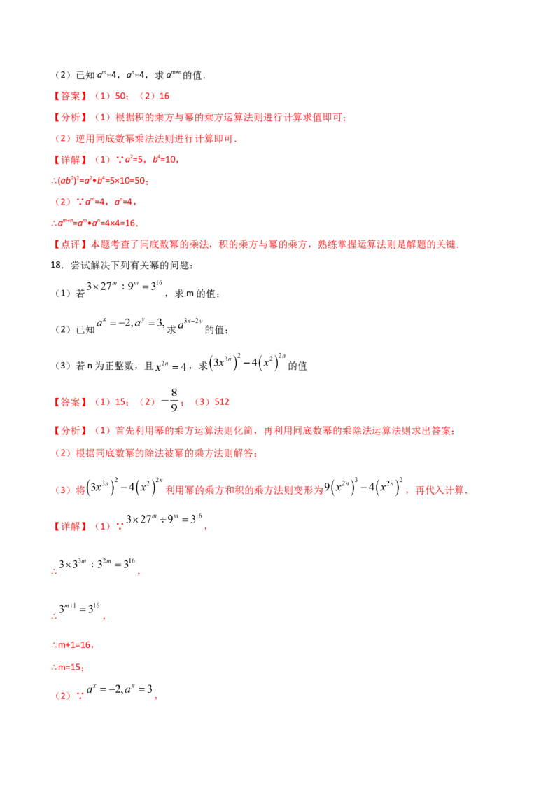 14.1.3积的乘方（解析版）_初中数学人教版_8上-初中数学人教版_旧版_06习题试卷_1同步练习_同步练习（第2套）
