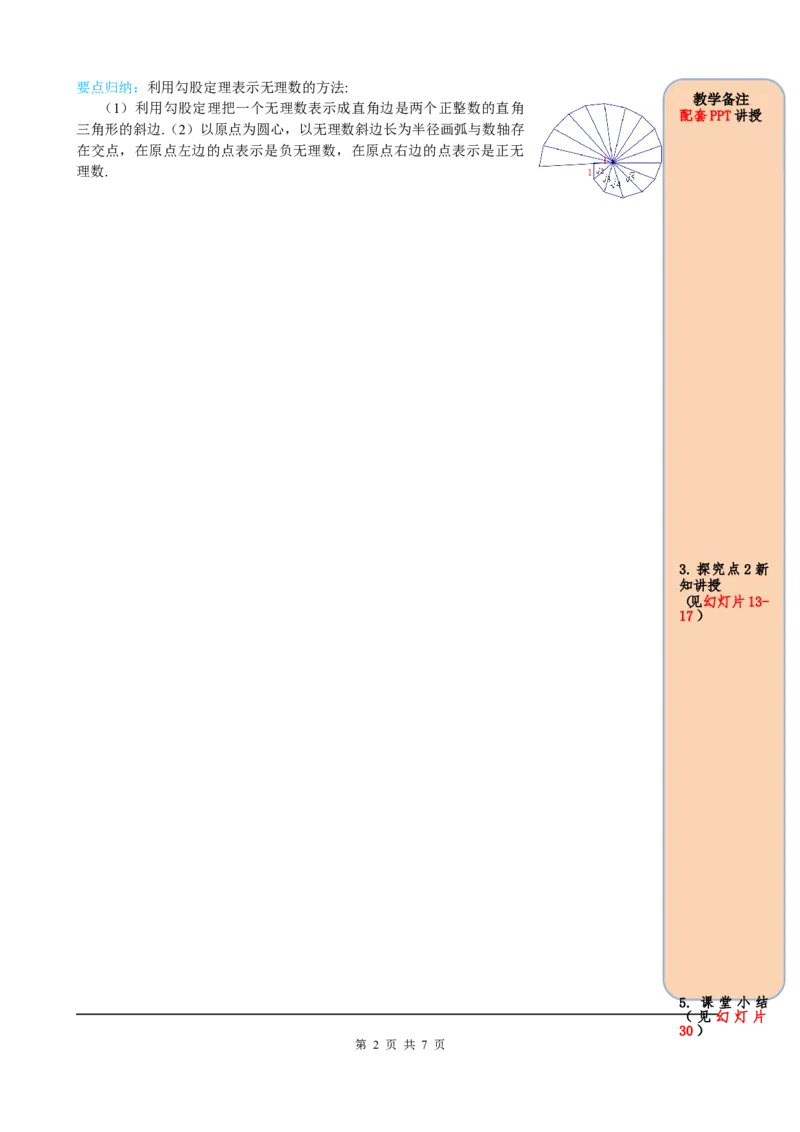 17.1第3课时利用勾股定理作图或计算_初中数学人教版_八年级数学下册_保存转存之后查看(1)_8下-初中数学人教版（2026春新版持续更新）_旧版-可参考_05学案_导学案（第2套）