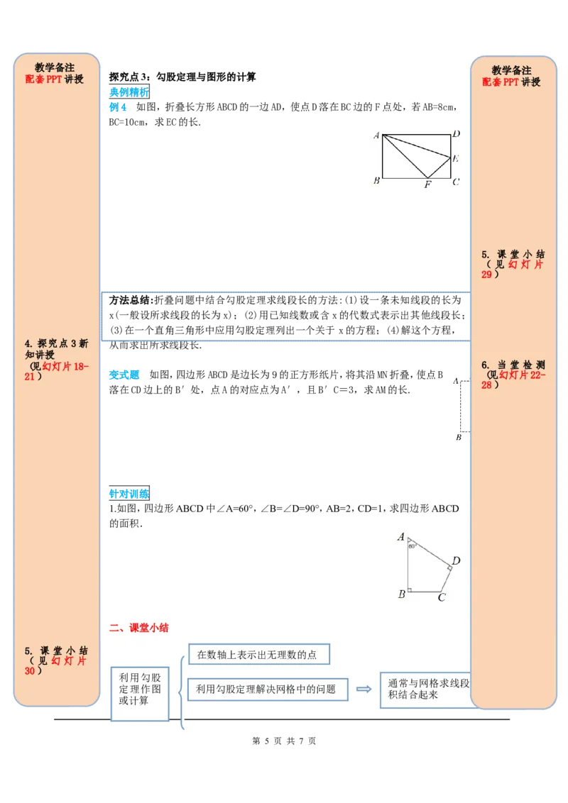 17.1第3课时利用勾股定理作图或计算_初中数学人教版_八年级数学下册_保存转存之后查看(1)_8下-初中数学人教版（2026春新版持续更新）_旧版-可参考_05学案_导学案（第2套）