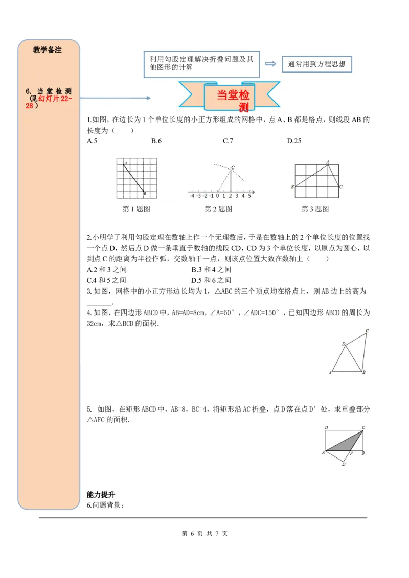 17.1第3课时利用勾股定理作图或计算_初中数学人教版_八年级数学下册_保存转存之后查看(1)_8下-初中数学人教版（2026春新版持续更新）_旧版-可参考_05学案_导学案（第2套）