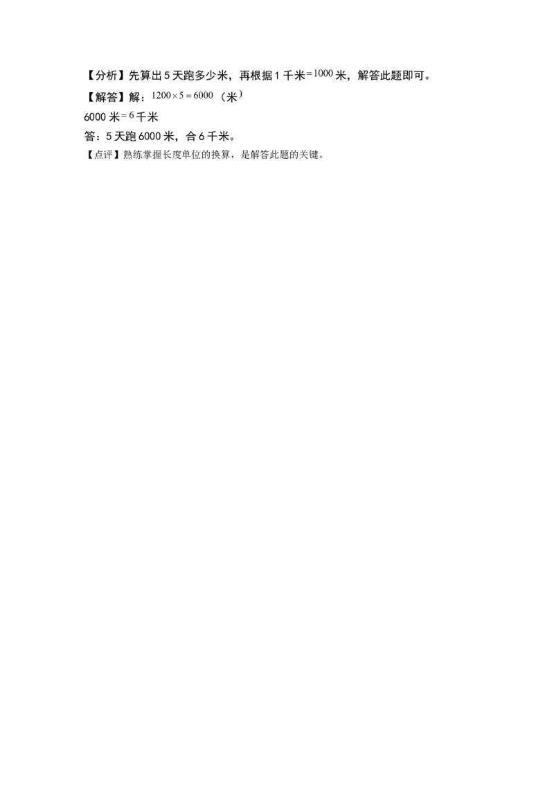 第二单元千米和吨（单元测试）-三年级数学下册（解析版）（苏教版）(1)_三年级数学下册（苏教版）_单元测试