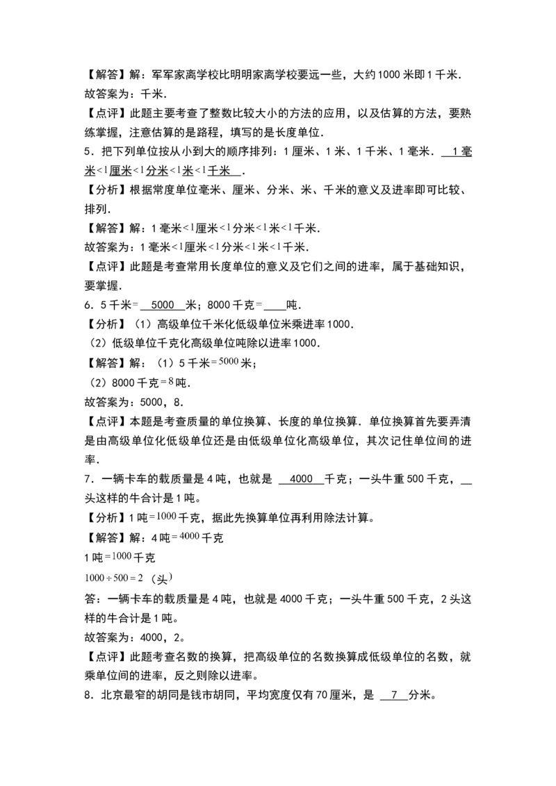 第二单元千米和吨（单元测试）-三年级数学下册（解析版）（苏教版）(1)_三年级数学下册（苏教版）_单元测试