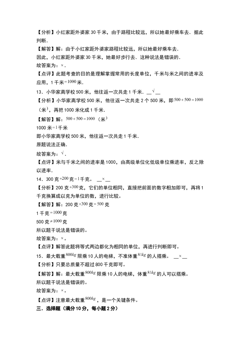 第二单元千米和吨（单元测试）-三年级数学下册（解析版）（苏教版）(1)_三年级数学下册（苏教版）_单元测试