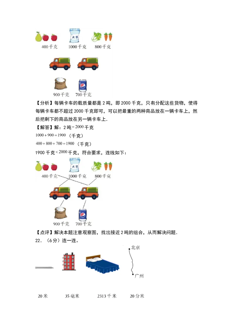 第二单元千米和吨（单元测试）-三年级数学下册（解析版）（苏教版）(1)_三年级数学下册（苏教版）_单元测试