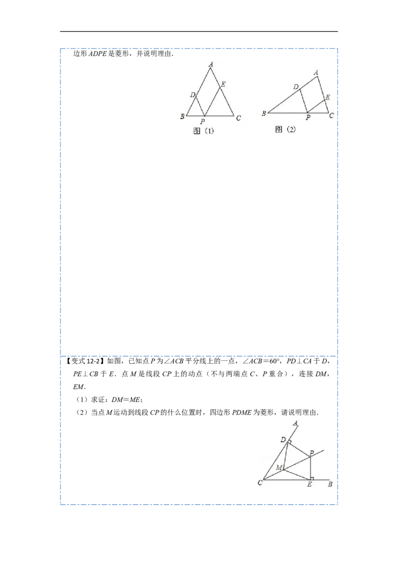 18.2.2菱形的性质与判定(精讲)-重要笔记八年级数学下学期重要考点精讲精练(人教版)（原卷版）_初中数学人教版_八年级数学下册_保存转存之后查看(1)_旧版-可参考_07专项讲练
