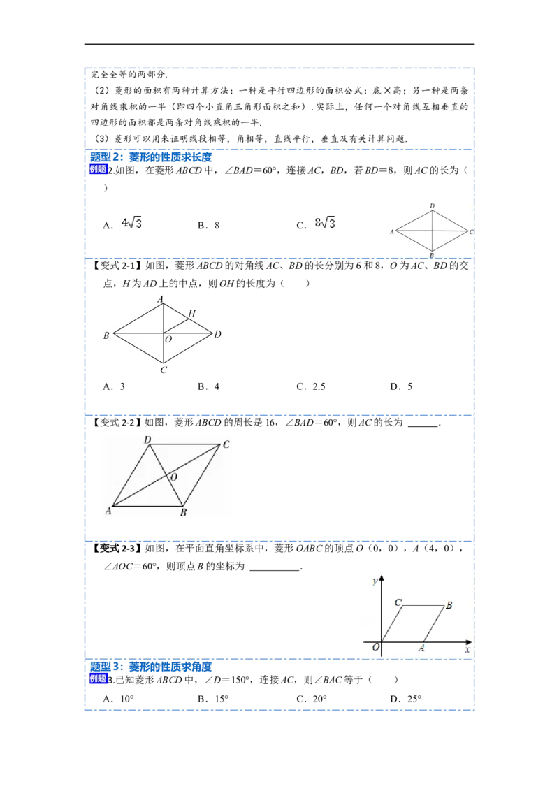 18.2.2菱形的性质与判定(精讲)-重要笔记八年级数学下学期重要考点精讲精练(人教版)（原卷版）_初中数学人教版_八年级数学下册_保存转存之后查看(1)_旧版-可参考_07专项讲练