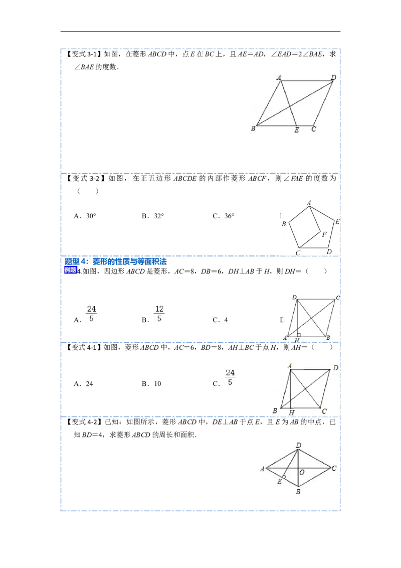 18.2.2菱形的性质与判定(精讲)-重要笔记八年级数学下学期重要考点精讲精练(人教版)（原卷版）_初中数学人教版_八年级数学下册_保存转存之后查看(1)_旧版-可参考_07专项讲练