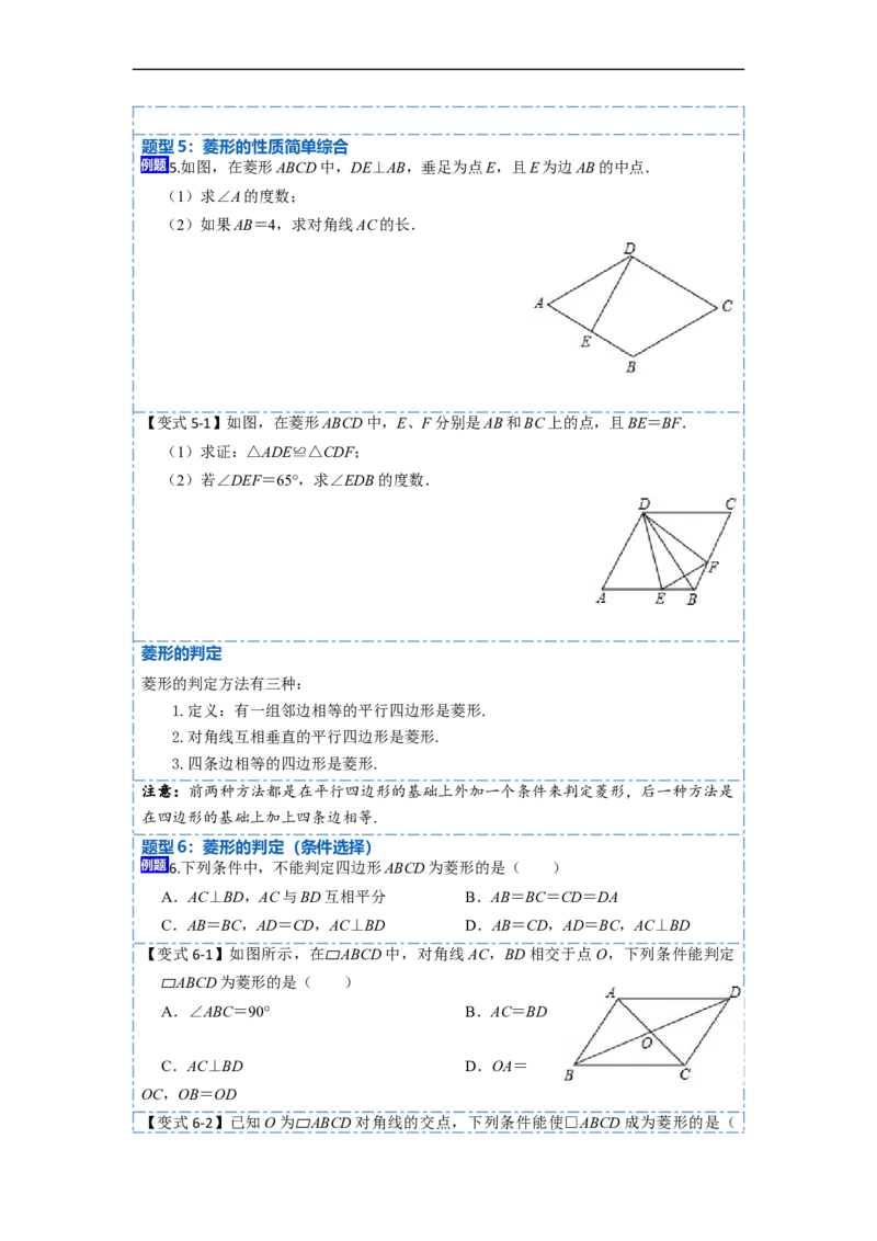 18.2.2菱形的性质与判定(精讲)-重要笔记八年级数学下学期重要考点精讲精练(人教版)（原卷版）_初中数学人教版_八年级数学下册_保存转存之后查看(1)_旧版-可参考_07专项讲练