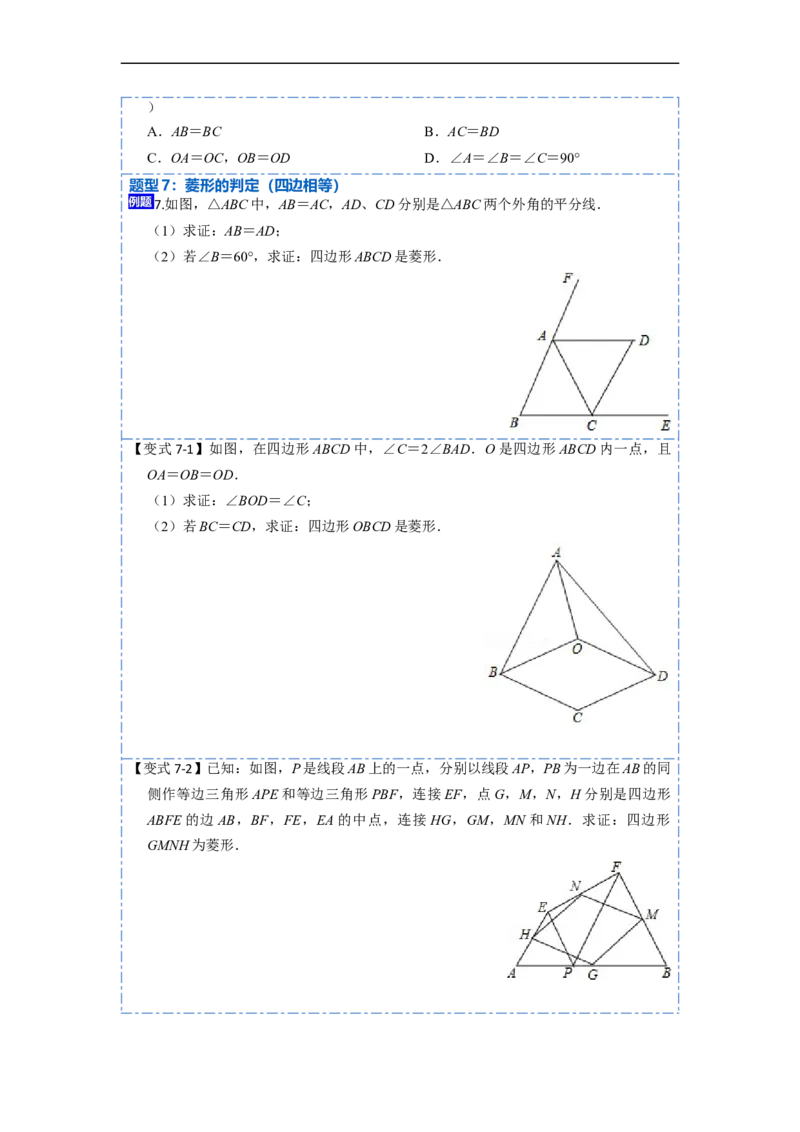 18.2.2菱形的性质与判定(精讲)-重要笔记八年级数学下学期重要考点精讲精练(人教版)（原卷版）_初中数学人教版_八年级数学下册_保存转存之后查看(1)_旧版-可参考_07专项讲练