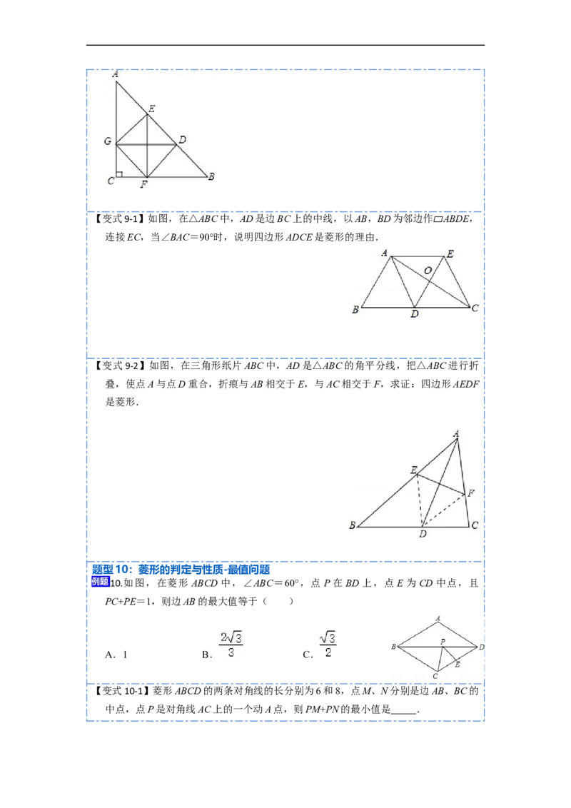 18.2.2菱形的性质与判定(精讲)-重要笔记八年级数学下学期重要考点精讲精练(人教版)（原卷版）_初中数学人教版_八年级数学下册_保存转存之后查看(1)_旧版-可参考_07专项讲练