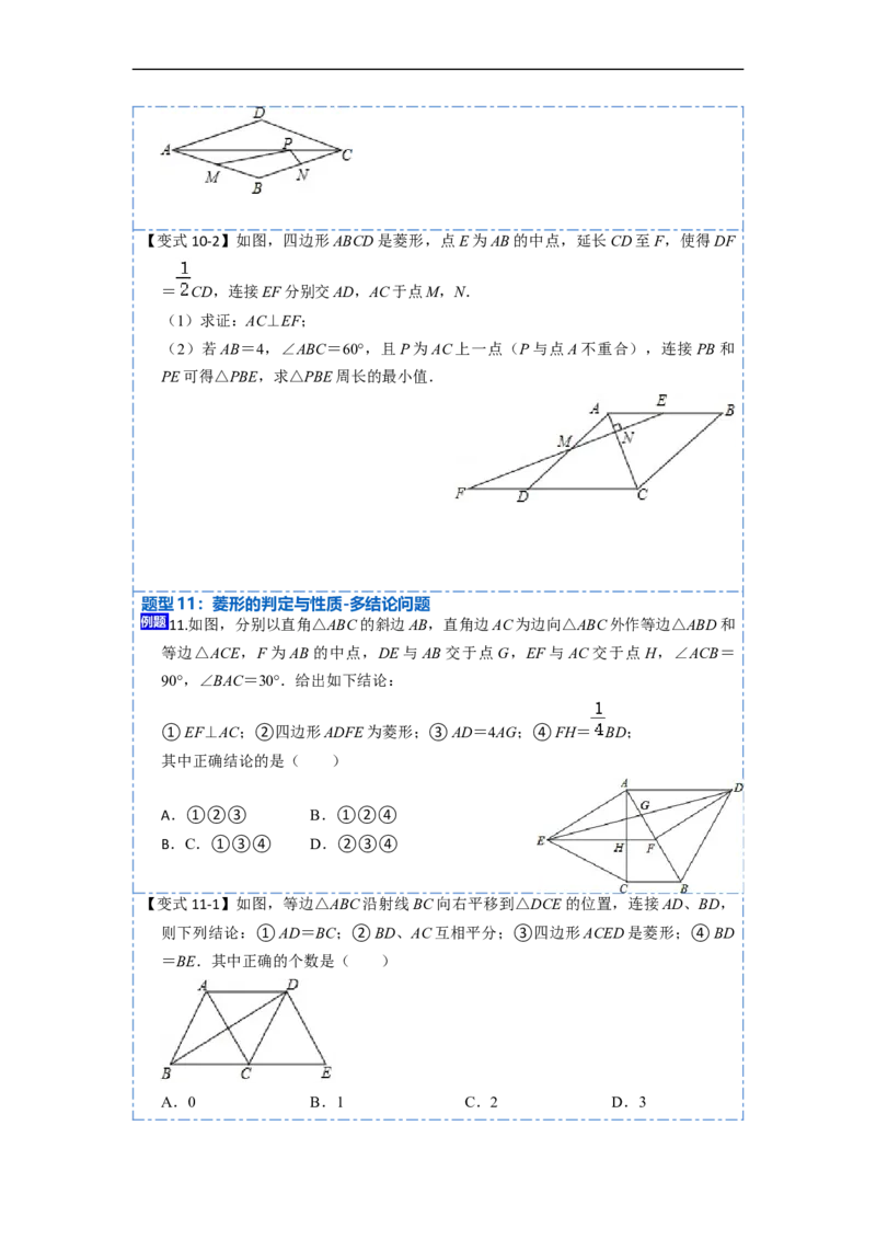 18.2.2菱形的性质与判定(精讲)-重要笔记八年级数学下学期重要考点精讲精练(人教版)（原卷版）_初中数学人教版_八年级数学下册_保存转存之后查看(1)_旧版-可参考_07专项讲练