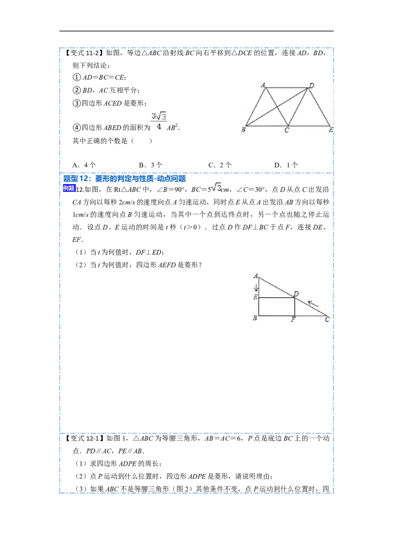 18.2.2菱形的性质与判定(精讲)-重要笔记八年级数学下学期重要考点精讲精练(人教版)（原卷版）_初中数学人教版_八年级数学下册_保存转存之后查看(1)_旧版-可参考_07专项讲练