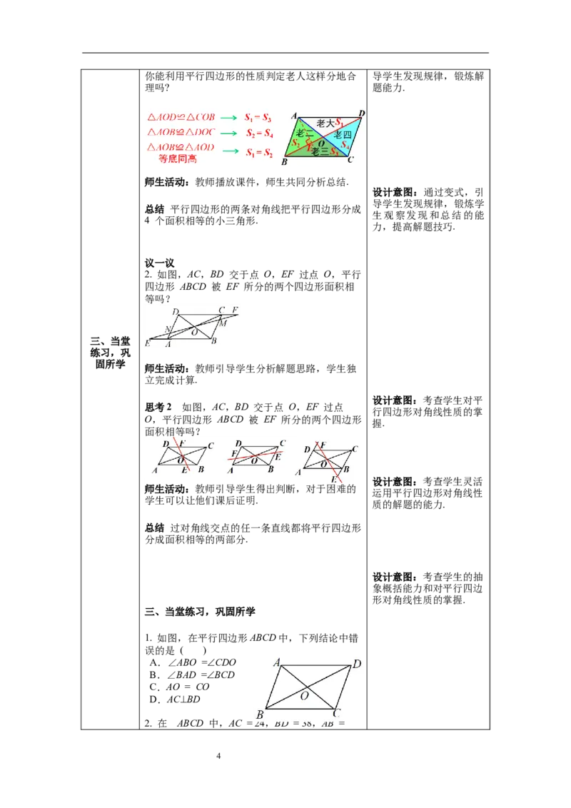 18.1第2课时平行四边形的对角线的特征--教案_初中数学人教版_八年级数学下册_保存转存之后查看(1)_8下-初中数学人教版（2026春新版持续更新）_旧版-可参考_04教案（多套）