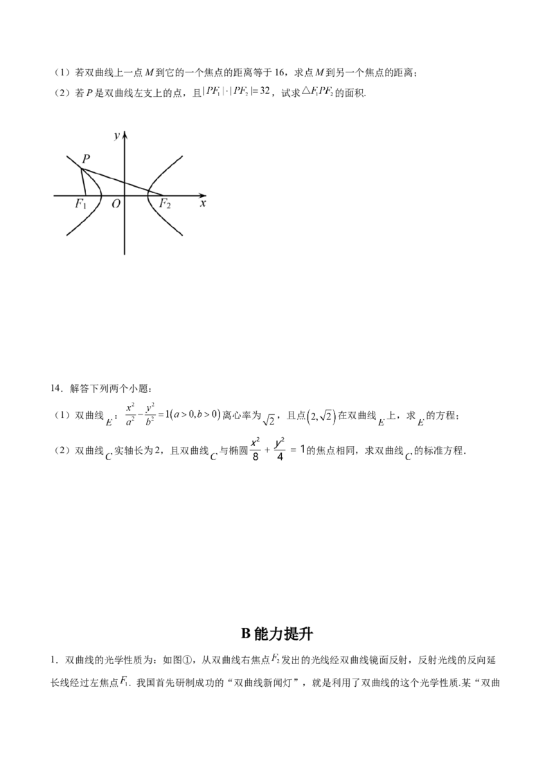第06讲双曲线(精练）（学生版）_2.2025数学总复习_2023年新高考资料_一轮复习_2023新高考数学一轮复习（新教材新高考）_第8章平面解析几何-高考数学一轮复习讲练测（新教材新高考）