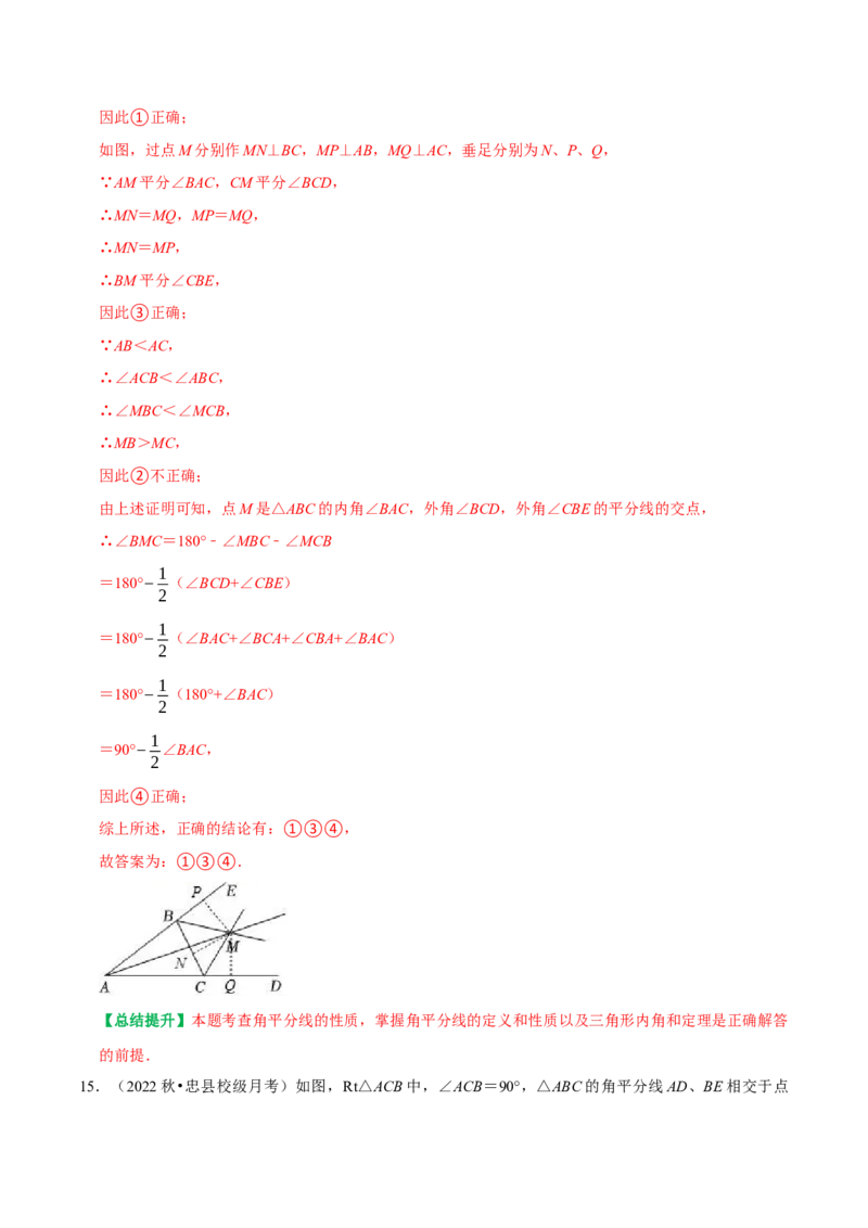 专题4角的平分线的性质和判定常考题型（教师版）_初中数学_八年级数学上册（人教版）_专题训练+提分专项训练-V6