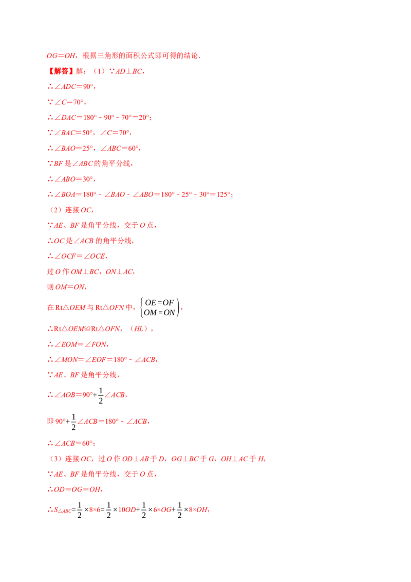 专题4角的平分线的性质和判定常考题型（教师版）_初中数学_八年级数学上册（人教版）_专题训练+提分专项训练-V6