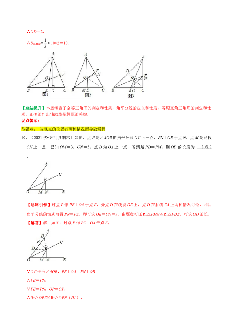 专题4角的平分线的性质和判定常考题型（教师版）_初中数学_八年级数学上册（人教版）_专题训练+提分专项训练-V6