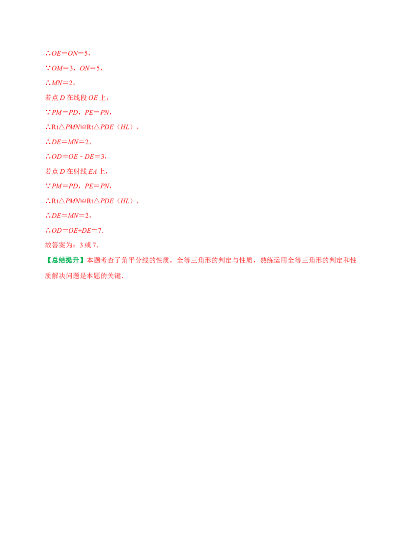 专题4角的平分线的性质和判定常考题型（教师版）_初中数学_八年级数学上册（人教版）_专题训练+提分专项训练-V6