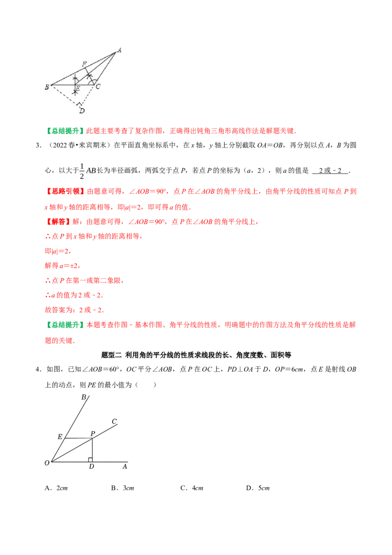 专题4角的平分线的性质和判定常考题型（教师版）_初中数学_八年级数学上册（人教版）_专题训练+提分专项训练-V6