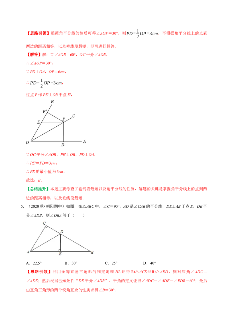 专题4角的平分线的性质和判定常考题型（教师版）_初中数学_八年级数学上册（人教版）_专题训练+提分专项训练-V6