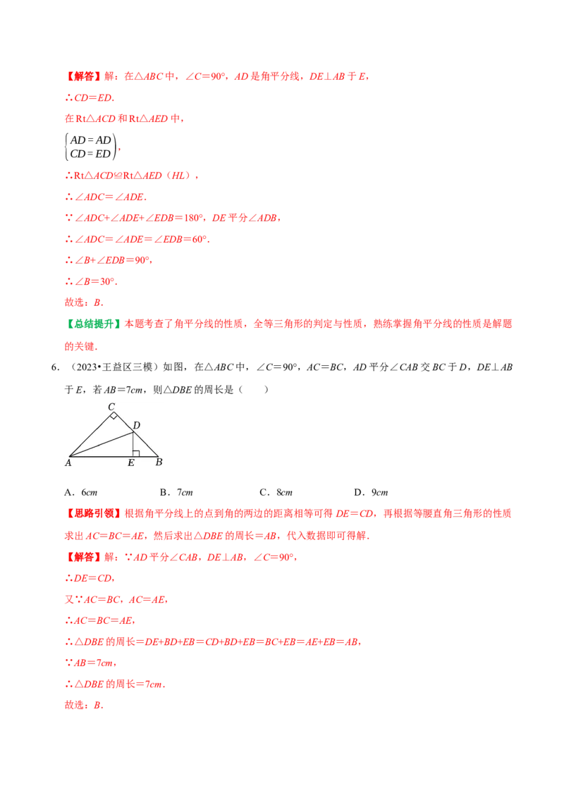 专题4角的平分线的性质和判定常考题型（教师版）_初中数学_八年级数学上册（人教版）_专题训练+提分专项训练-V6