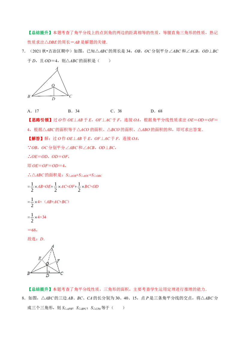 专题4角的平分线的性质和判定常考题型（教师版）_初中数学_八年级数学上册（人教版）_专题训练+提分专项训练-V6