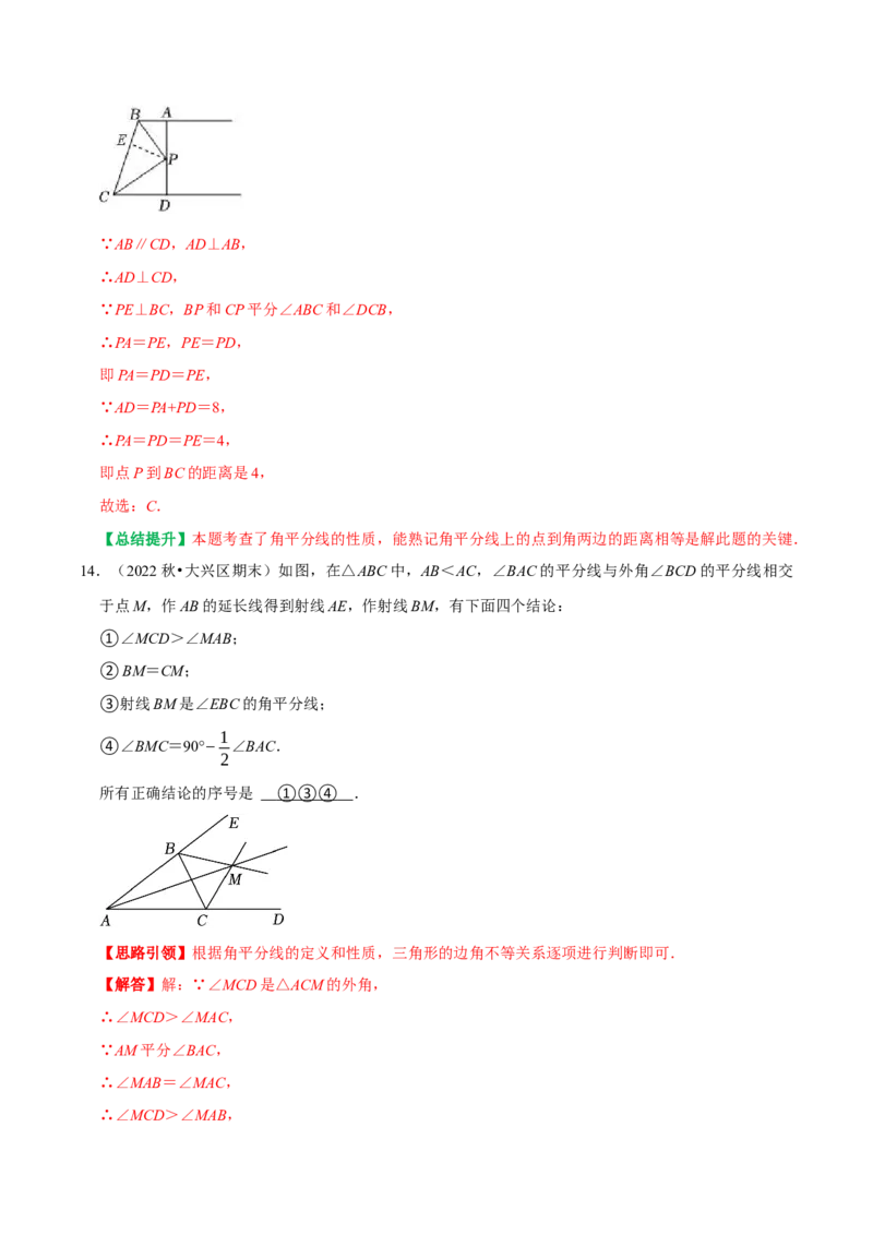 专题4角的平分线的性质和判定常考题型（教师版）_初中数学_八年级数学上册（人教版）_专题训练+提分专项训练-V6