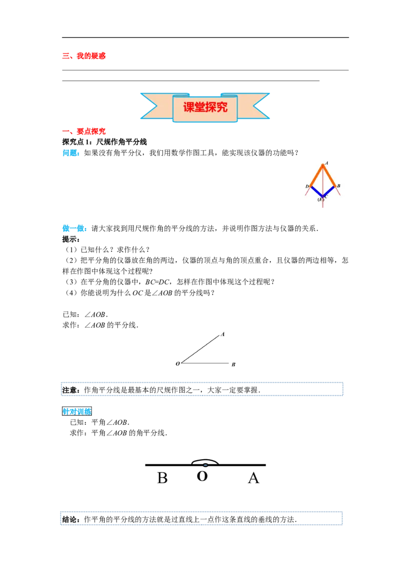 12.3第1课时角平分线的性质_初中数学人教版_8上-初中数学人教版_旧版_02课件+导学案（配套）_RJ八上第12章全等三角形_12.3第1课时角平分线的性质
