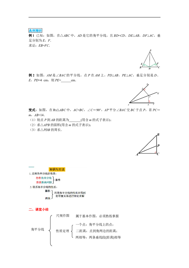 12.3第1课时角平分线的性质_初中数学人教版_8上-初中数学人教版_旧版_02课件+导学案（配套）_RJ八上第12章全等三角形_12.3第1课时角平分线的性质