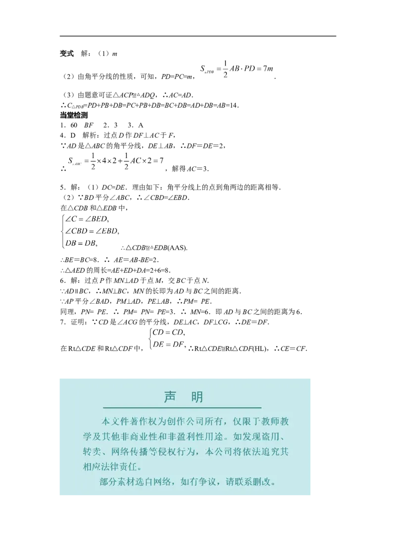 12.3第1课时角平分线的性质_初中数学人教版_8上-初中数学人教版_旧版_02课件+导学案（配套）_RJ八上第12章全等三角形_12.3第1课时角平分线的性质