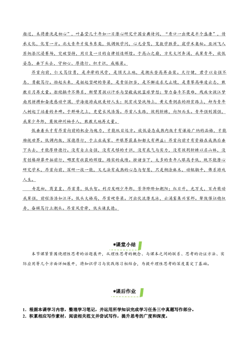 写作：深化理性思考（教学设计）-（统编版选择性必修中册）_高语_高中语文_选择性必修中册_教学设计