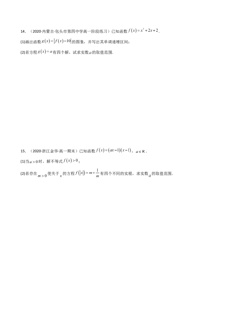 第08讲函数与方程(精讲+精练）（学生版）_2.2025数学总复习_2023年新高考资料_一轮复习_2023新高考数学一轮复习（新教材新高考）