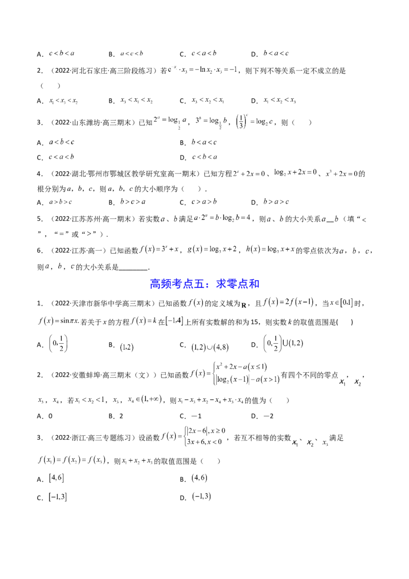第08讲函数与方程(精讲+精练）（学生版）_2.2025数学总复习_2023年新高考资料_一轮复习_2023新高考数学一轮复习（新教材新高考）