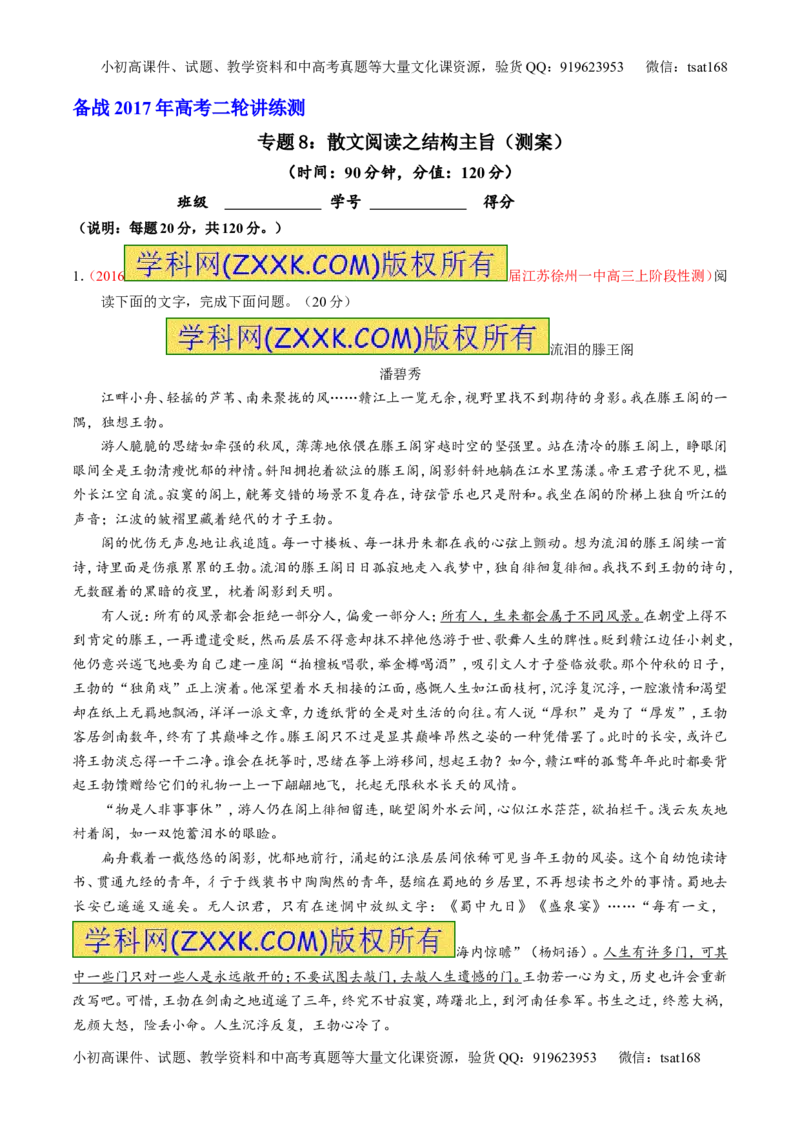 专题08散文阅读之结构主旨（测）-2017年高考语文二轮复习讲练测（原卷版）_高语_1高中语文_2017年高考语文二轮复习讲练测（全套打包120份）